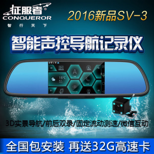 2016新品征服者SV-3智能后视镜导航行车记录仪电子狗测速一体机