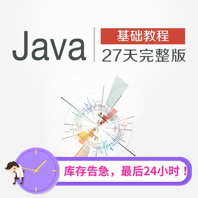 Java基础教程 Java开发入门  java开发SSH框架项目 直接联系客服