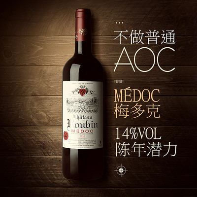 2010年份法国波尔多原瓶原装进口AOC级红酒 梅多克干红葡萄酒单支