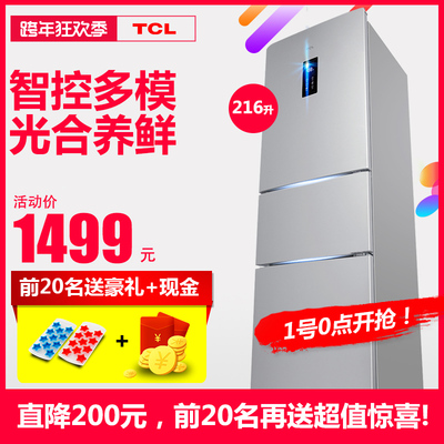 TCL BCD-216TEFC1 家用三门电冰箱 三开门式节能智能模式电脑控温