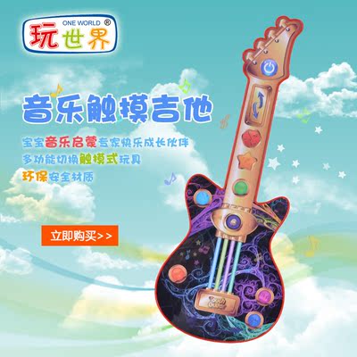 正品玩世界触摸音乐吉他 宝宝早教音乐器材 早教益智玩具1-3岁