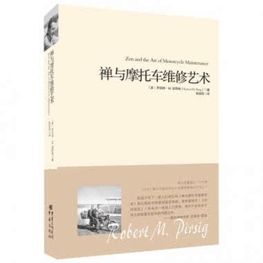 禅与摩托车维修艺术(精) 哲学和宗教 正版新华书店畅销书籍