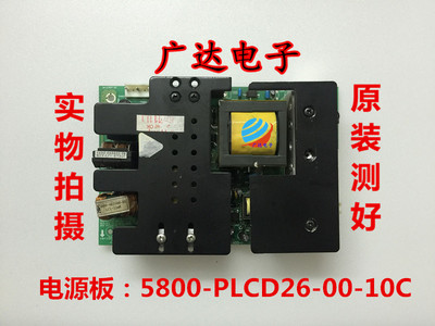 创维 32L/16HC/28RM/02RM/88IW/98SW电源板 5800-PLCD26-00-10C