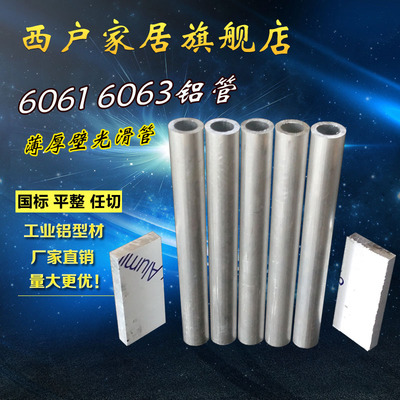 铝合金空心铝棒 氧化铝管规格齐全6061国标DIY铝管外39.5内32.5