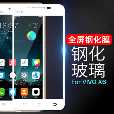 AMKE vivoX6手机钢化膜 X6钢化膜玻璃贴膜 全屏高清覆盖贴膜防暴
