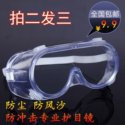 工业防尘防风沙防护眼镜 打磨抗冲击透明护目镜 劳保用品