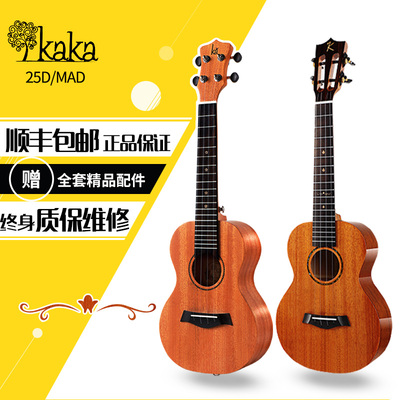 新款Kaka 卡卡25D面单 MAD全单尤克里里 ukulele23/26寸桃花心木