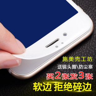 苹果六超簿 iphone6 6s 全屏防蓝光钢化膜6s plus手机软边3D全包