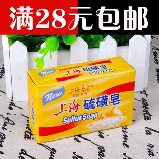 正宗上海硫磺皂125g 上海香皂洁面皂浴皂硫磺香皂去屑控油肥皂