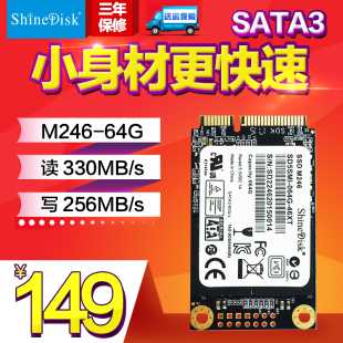云储/ShineDisk M246 64G 笔记本SSD固态硬盘mSATA3高速 原装正品