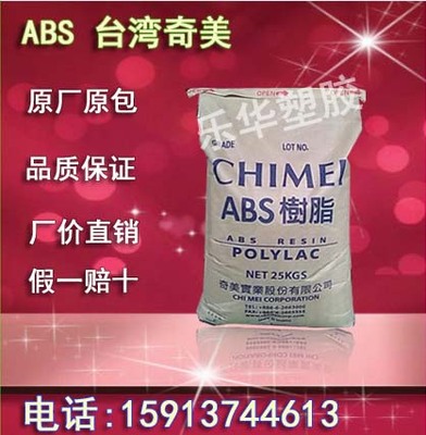 耐久用通用材料ABS台湾奇美PA-718有优秀的光泽性耐磨性耐药品性