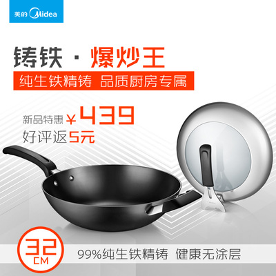 【预售】Midea/美的CZ32B1铸铁炒锅无涂层不锈加厚生铁炒菜锅32cm