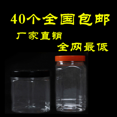 塑料罐子透明塑料瓶包邮 干果罐密封罐 储物罐 收纳罐防潮食品罐