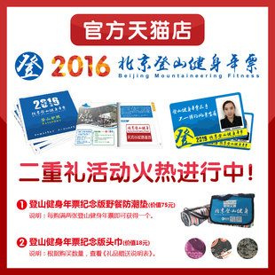 2016年北京登山健身年票 登山年票51家景区任您选择 包邮 有赠品