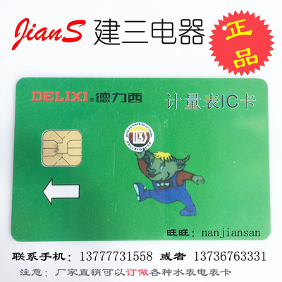 德力西 计量表IC卡 电能表使用卡 预付费电表卡 智能卡