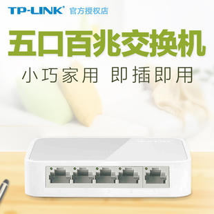 TPLink百兆5口网络交换机家用宽带小型迷你4孔分流网线分线器路由