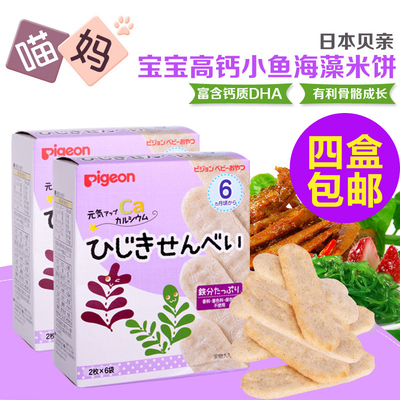 日本进口零食 贝亲宝宝饼干高钙高铁海藻磨牙棒米果米饼婴儿辅食