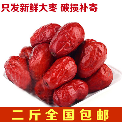 新货新疆特产干果骏红枣和田特级大枣500g零食开袋即食干果休闲