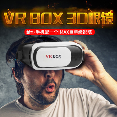 BOX蓝光5代VR虚拟现实手机视频游戏头盔成人智能头戴式3D眼镜影院