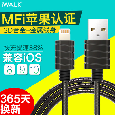 Iwalk金属线苹果MFi认证iPhone7 6s数据线 7Plus 5s 6ipad充电线