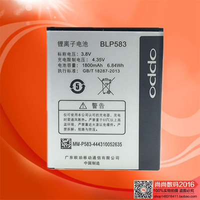 OPPO 1105电池oppo1105 1107 1100原装手机电池 BLP583手机电板