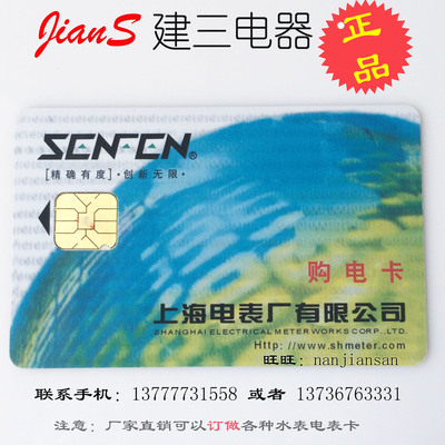 上海电表卡 电器电能卡购电卡 电能卡 预付费电度表卡交流电表