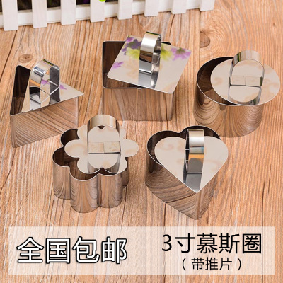 提拉米苏芝士蛋糕寿司饭团小慕斯圈模具 带推片 饼干切模印花工具