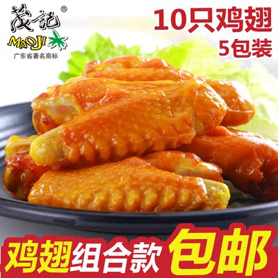 盐焗鸡翅65gX5包茂记潮汕特产休闲零食包邮食品香辣走地熟食小吃