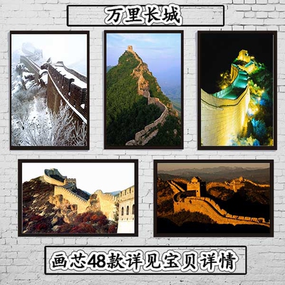 中国八达岭万里长城建筑风景海报 旅游摄影 城市建筑装饰画定制