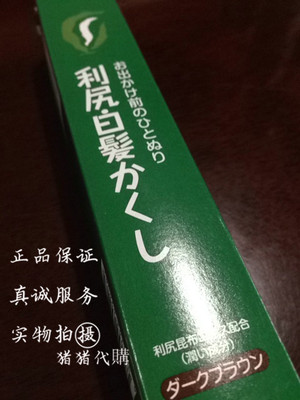 现货日本制代购正品利尻昆布无添加染发笔纯天然植物染发剂染发膏