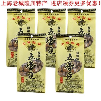 上海老城隍庙特产奶油五香豆蚕豆回忆零食老字号食品小吃180g*3