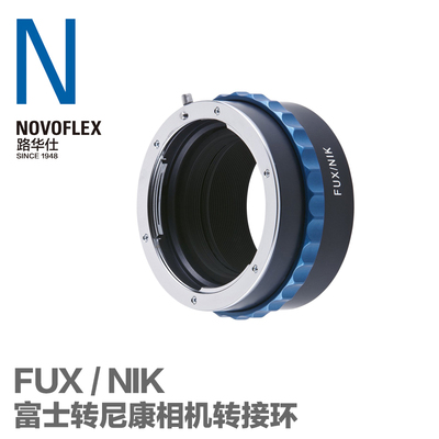 德国Novoflex路华仕 相机转接环 富士转尼康转接环FUX/NIK