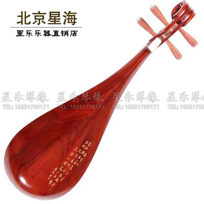 现货促销民族弹拨乐器北京星海8913专业红木清水木轴相琵琶热卖