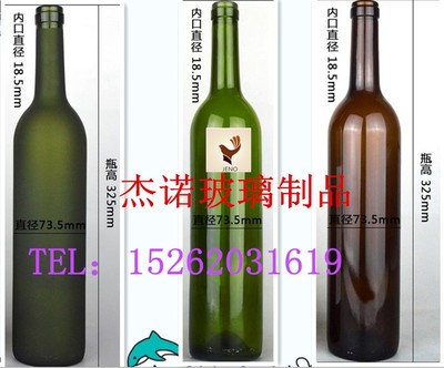 多款特价750毫升葡萄酒瓶红酒瓶密封空瓶葡萄酒瓶送木塞胶帽酿酒