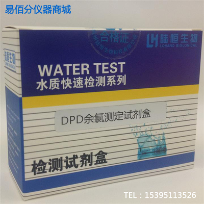 DPD余氯测定试剂盒_0.05-1mg/l有效氯速测盒