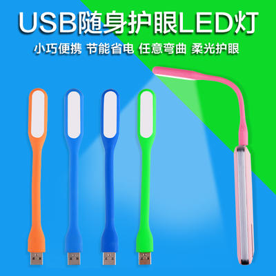 USB灯LED随身灯便携式迷你节能灯笔记本电脑充电宝护眼小台灯批