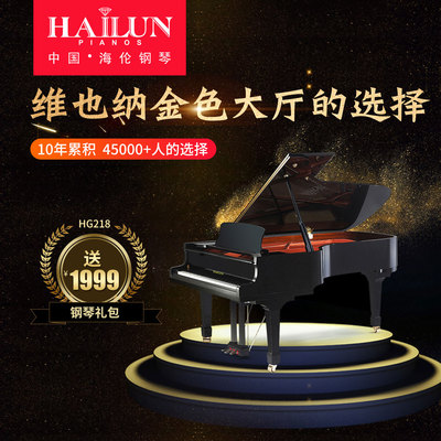 海伦钢琴官方旗舰店全新HG218实木三角钢琴艺术演奏钢琴