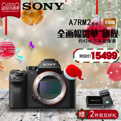 Sony/索尼 ILCE-7RM2单机全画幅高清微单相机A7RM2 官方正品包邮