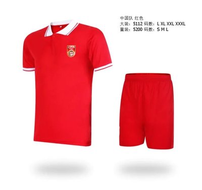 中国队足球服套装 国足主客场球衣国家队训练比赛球衣 大人小孩装