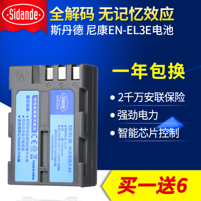斯丹德尼康EN-EL3E+电池 D90 D80 D700 D300S D200单反配件非原装