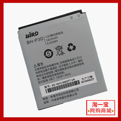 BIRD/波导L9 电池原装BH-P3D手机电板 正品L9手机电池波导手机l9