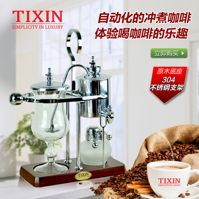 TIXIN/梯信 比利时咖啡壶 不锈钢虹吸式煮咖啡机家用磨豆套装