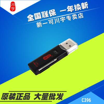 正品 川宇C396 多功能USB3.0高速TF/SD读卡器 可以支持512GB