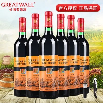 6支 长城干红葡萄酒出口型蛇龙珠 国产中粮整箱红酒750ml 葡萄酒