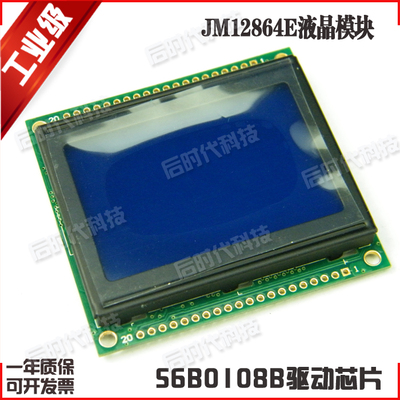 工厂直销 JM12864E/LCD/LCM/液晶显示模块/屏/S6B0108B/送程序