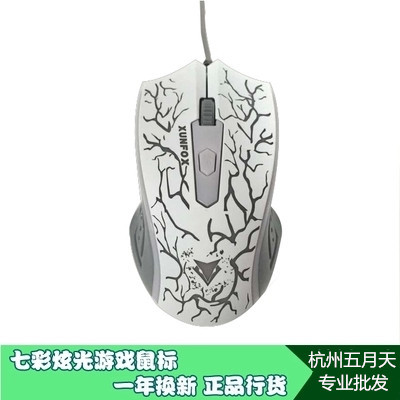 批发炫银狐 H-S20 七彩炫光鼠标 游戏鼠标 USB有线鼠标 大包装