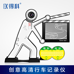 得科DK-681A 1080P高清行车记录仪 迷你夜视广角车载创意记录仪