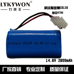 吸尘器电池科沃斯金刚CR130 V780扫地机器人锂电池14.8V
