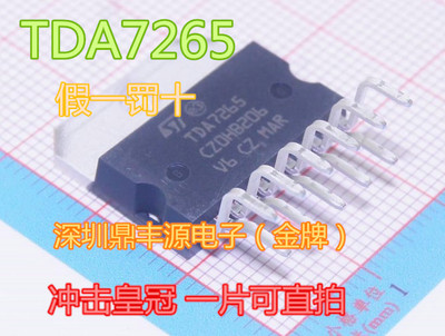 TDA7265 ZIP11 全新进口原装 音频功放芯片  一片可直拍