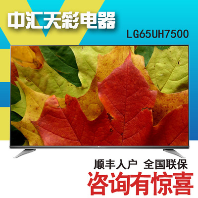 LG 65UH7500 65英寸 IPS硬屏4K高清彩电 宽广视角平板液晶电视机